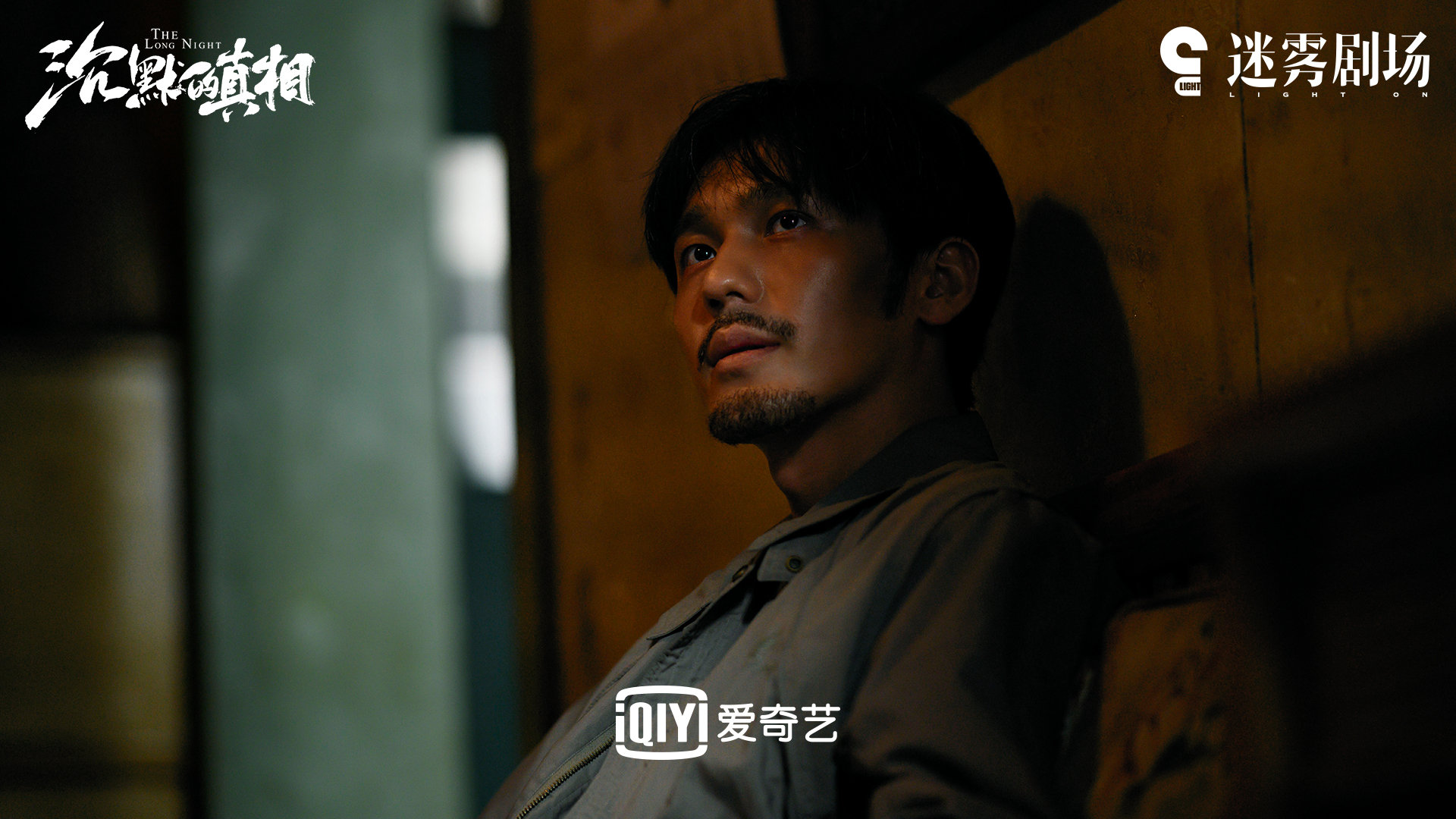 愛奇藝原創網劇《沉默的真相》獲得亞洲內容獎最佳OTT原創劇集獎。（翻攝沉默的真相微博）