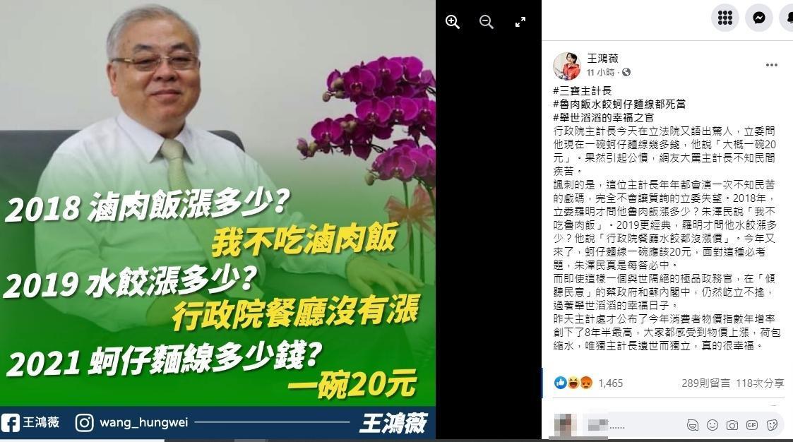 起底朱澤民過去何不食肉糜的3大驚世語錄,直批根本是「與世隔絕的極品政務官」。(翻攝自王鴻薇臉書)