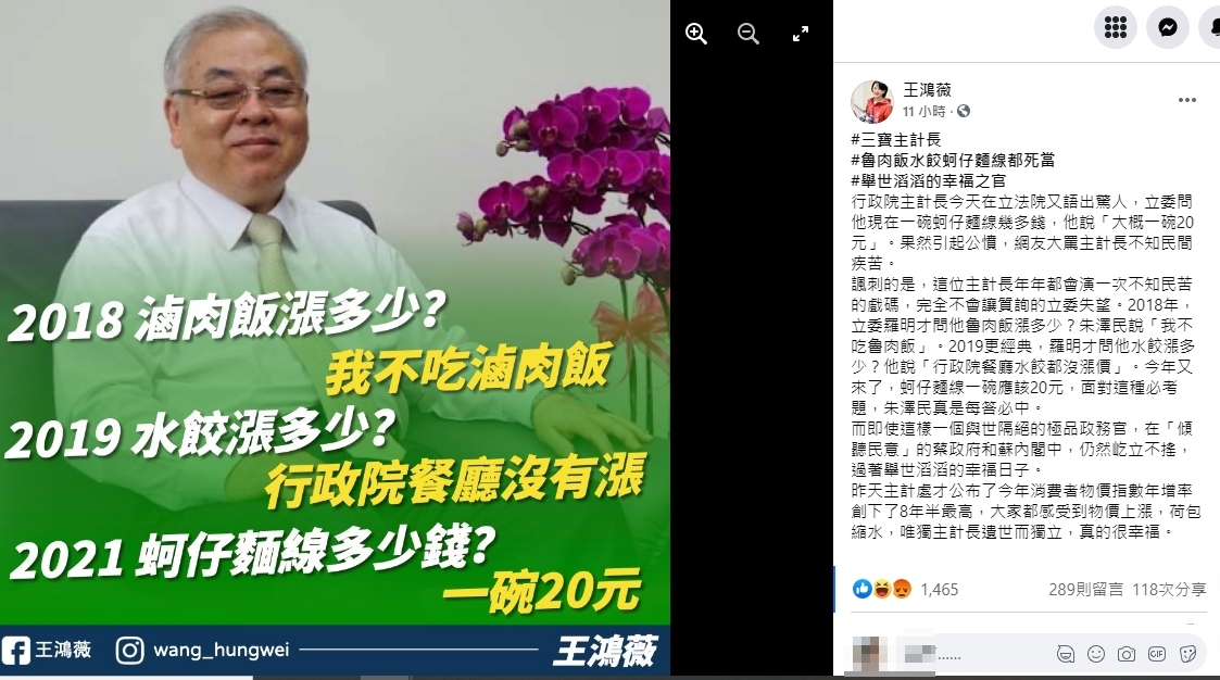 起底朱澤民過去何不食肉糜的3大驚世語錄，直批根本是「與世隔絕的極品政務官」。（翻攝自王鴻薇臉書）