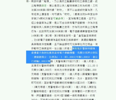 判決書指出，陳柏惟當年玩賓果遊戲機輸1000元，最後僅被列為證人。（翻攝自判決書）