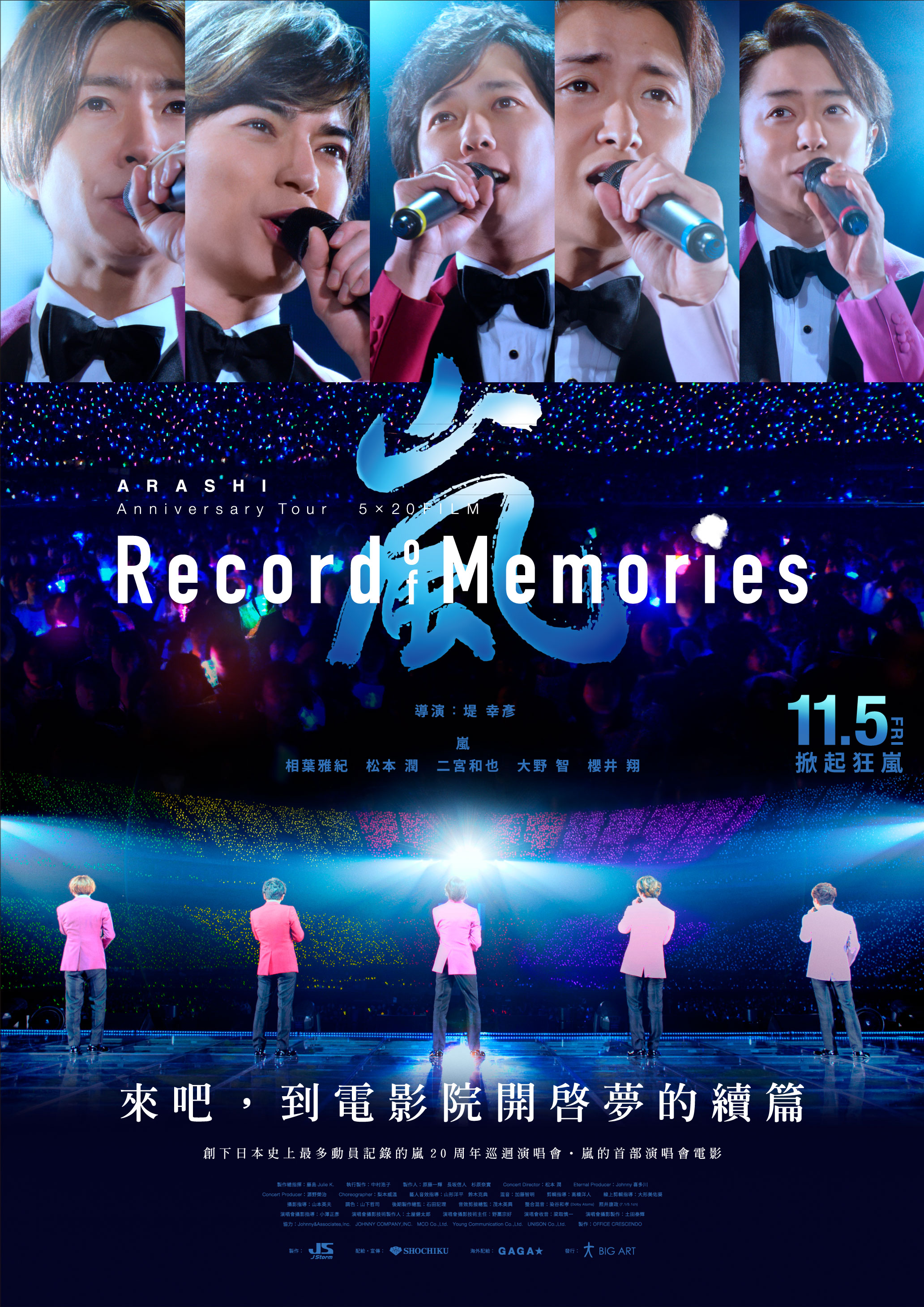 《ARASHI Anniversary Tour 5x20 FILM：Record of Memories》拍攝時動用125台的攝影機，無死角紀錄演出。（大鴻藝術提供）