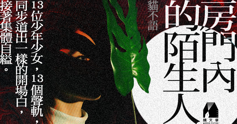 （鏡文學提供）