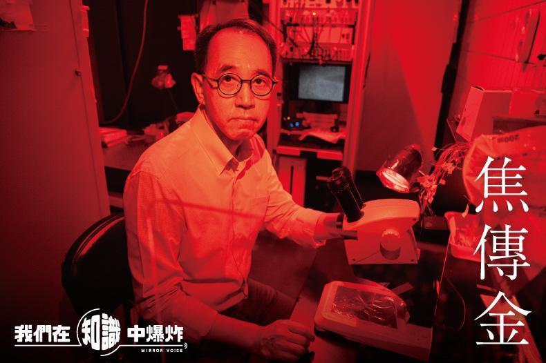 國立自然科學博物館新任館長焦傳金,專長為神經科學與動物行為學,特別喜歡研究視網膜與烏賊。對自然界的各種生命現象充滿好奇,也熱愛教學與傳播科普知識。(鏡好聽提供)
