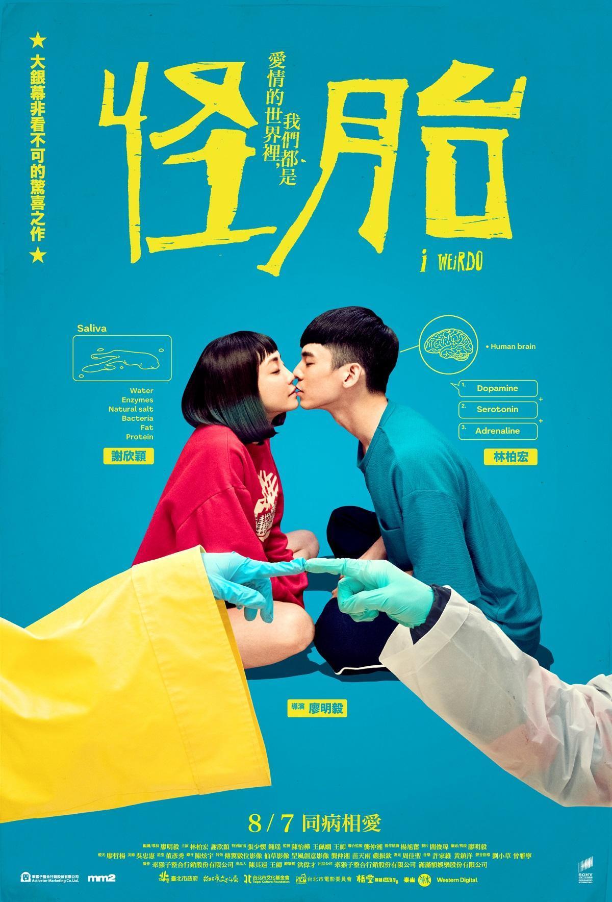 電影《怪胎》海報。(牽猴子行銷提供)