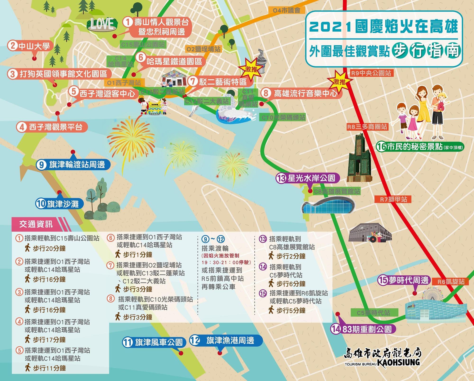 高雄市府也打造出外圍心賞煙火的步行指南。（高雄市政府提供）