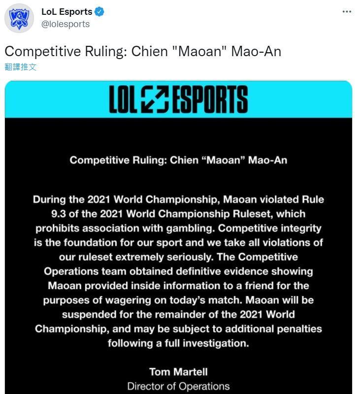LOL世界賽台灣選手Maoan因涉賭遭禁賽。（翻攝自推特）