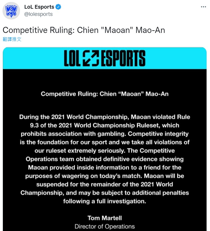 LOL世界賽台灣選手Maoan因涉賭遭禁賽。（翻攝自推特）