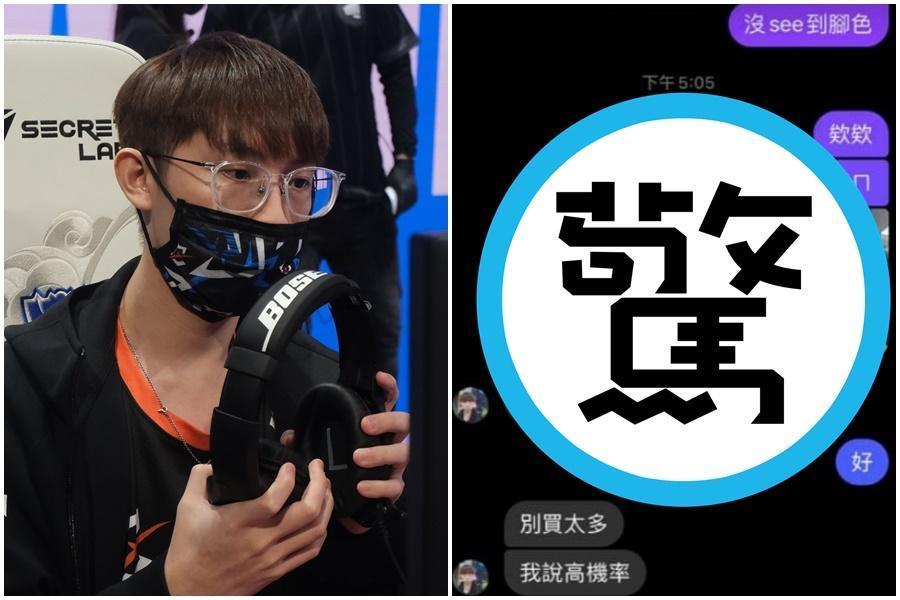 LOL世界賽台灣選手Maoan因涉賭遭禁賽，對話截圖被網路瘋傳。（翻攝自Beyond Gaming臉書、PTT）