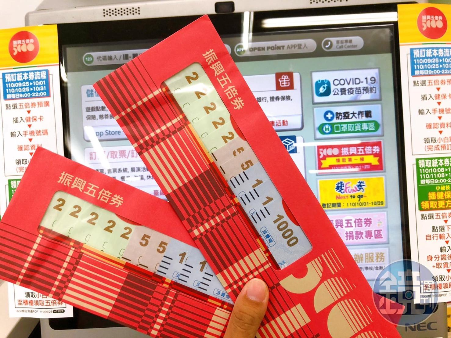 五倍券上路，傳出有民眾偽造、低價收購，法務部提醒恐面臨法律責任。（讀者提供）