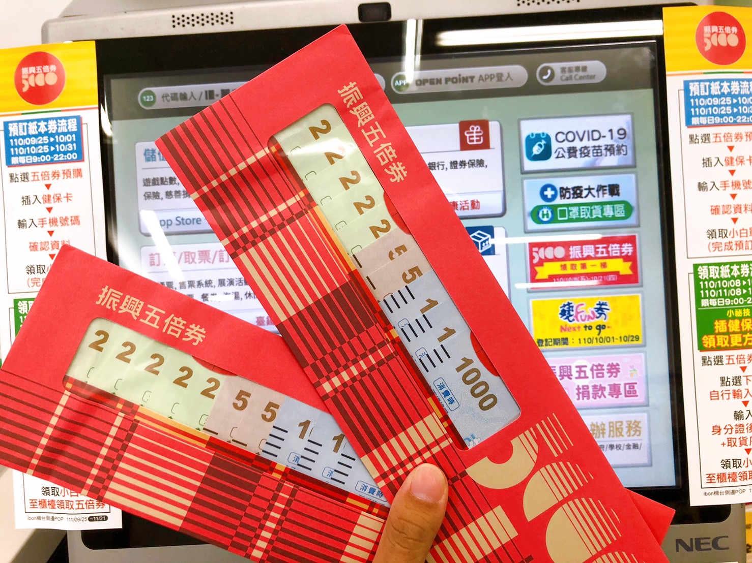 五倍券上路，傳出有民眾偽造、低價收購，法務部提醒恐面臨法律責任。（讀者提供）