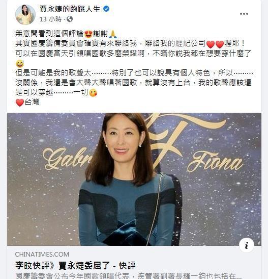 賈永婕在臉書親曝沒有出席國歌領唱的原因。(翻攝自賈永婕臉書)