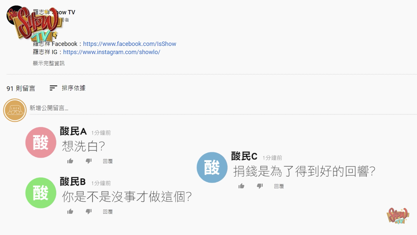 羅志祥發公益影片,預知酸民會趁機各種嘲諷。(翻攝自YouTube頻道羅志祥 Show TV)