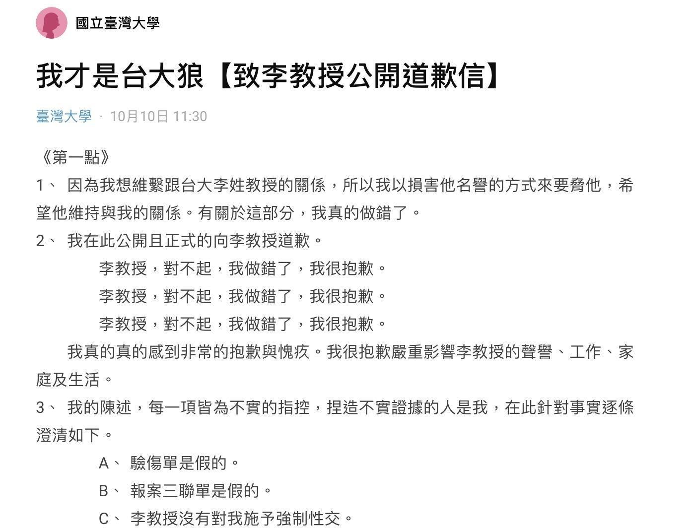 女學生發文道歉。（翻攝自Dcard）