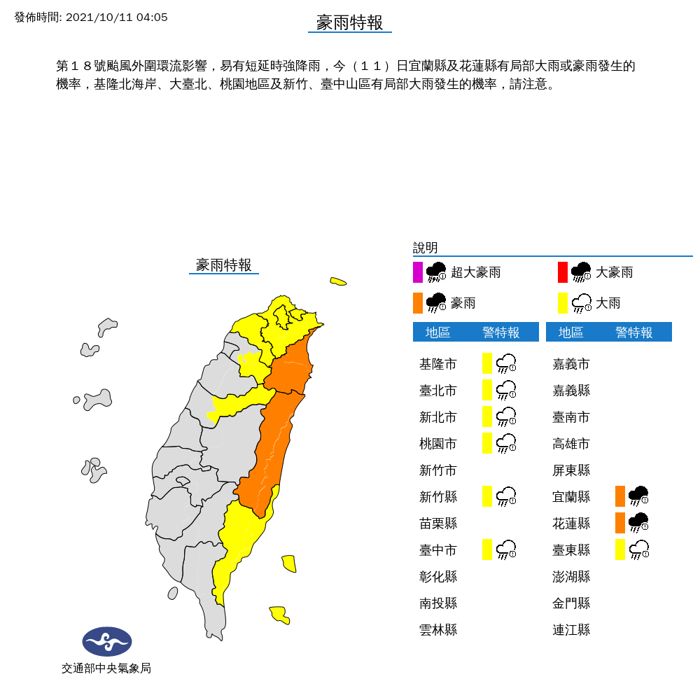 氣象局對9縣市發布豪、大雨特報。(翻攝自中央氣象局官網)