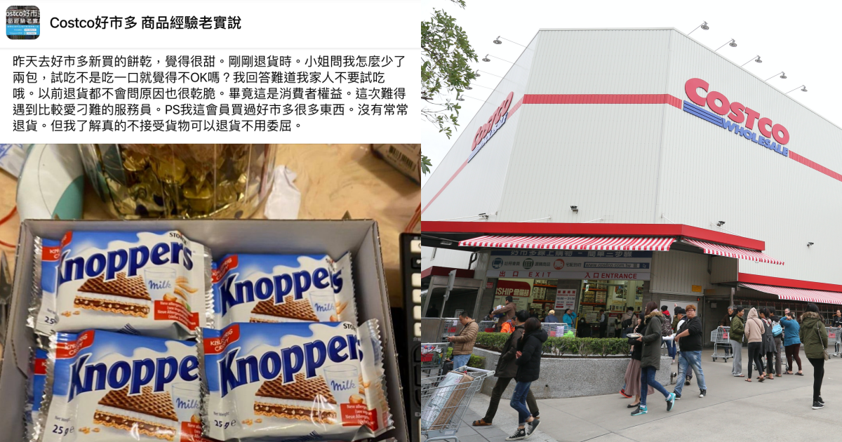 一名網友覺得餅乾太甜退貨，卻因店員詢問「怎麼少2包」感到被刁難。（翻攝自Costco好市多 商品經驗老實說臉書、本刊資料照）