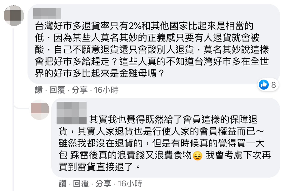 有網友力挺原PO，表示這就是好市多訂的退貨機制，沒什麼好酸的。（翻攝自Costco好市多 商品經驗老實說臉書）