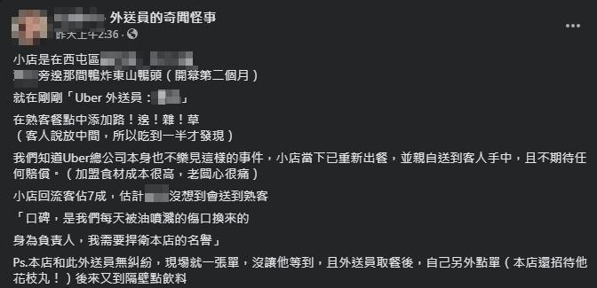 台中一間小吃店在網路上曝光遭到外送員惡整的事情。（翻攝自外送員的奇聞怪事臉書）