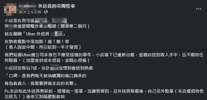 台中一間小吃店在網路上曝光遭到外送員惡整的事情。（翻攝自外送員的奇聞怪事臉書）