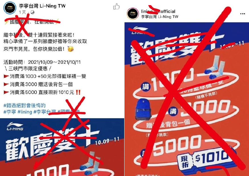 李寧台灣社群平台發出「歡慶雙十」的內容，遭到中國網友砲轟。（翻攝自微博）