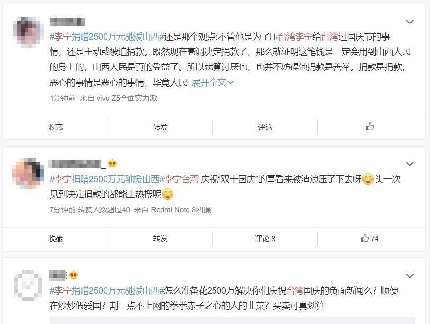 對於李寧宣布捐款為山西賑災,有些中國網友還是不領情。(翻攝自微博)