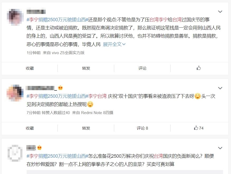 對於李寧宣布捐款為山西賑災,有些中國網友還是不領情。(翻攝自微博)