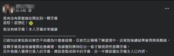一名女網友透露，吃粥時竟咬到一顆疑似人齒，讓她很崩潰。（翻攝自爆怨公社）