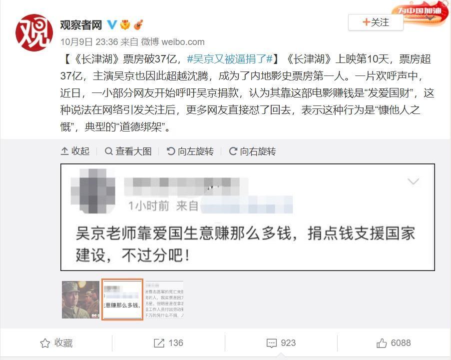 中國媒體指出，吳京在電影票房大賣後，又被點名要求捐款。（翻攝自微博）