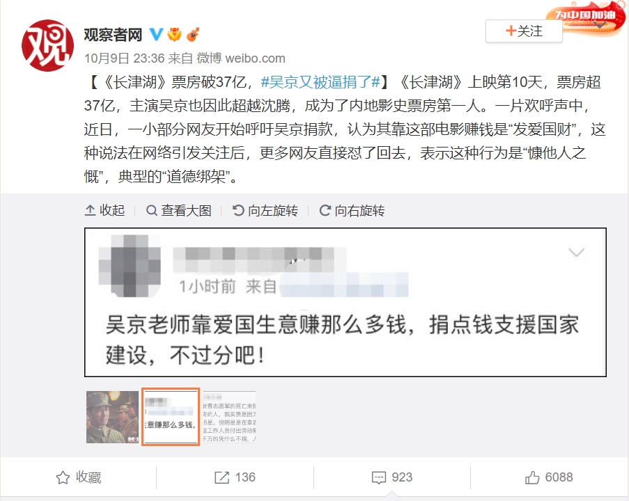 中國媒體指出,吳京在電影票房大賣後,又被點名要求捐款。(翻攝自微博)