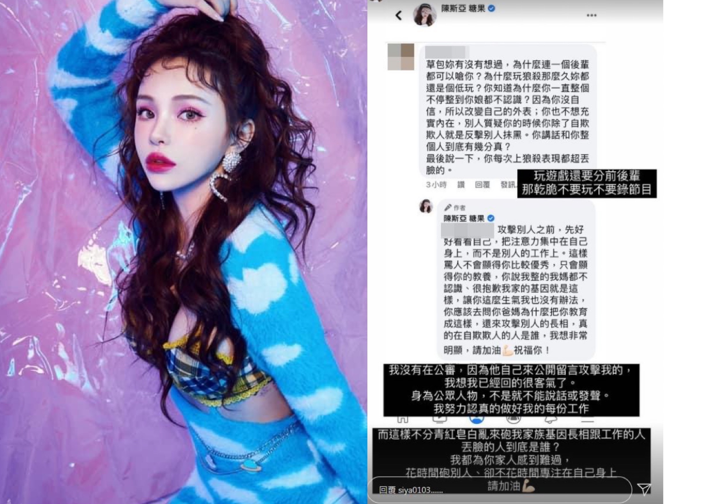 斯亞不滿網友抨擊，反嗆網友「問你爸媽去」。（翻攝自斯亞臉書）