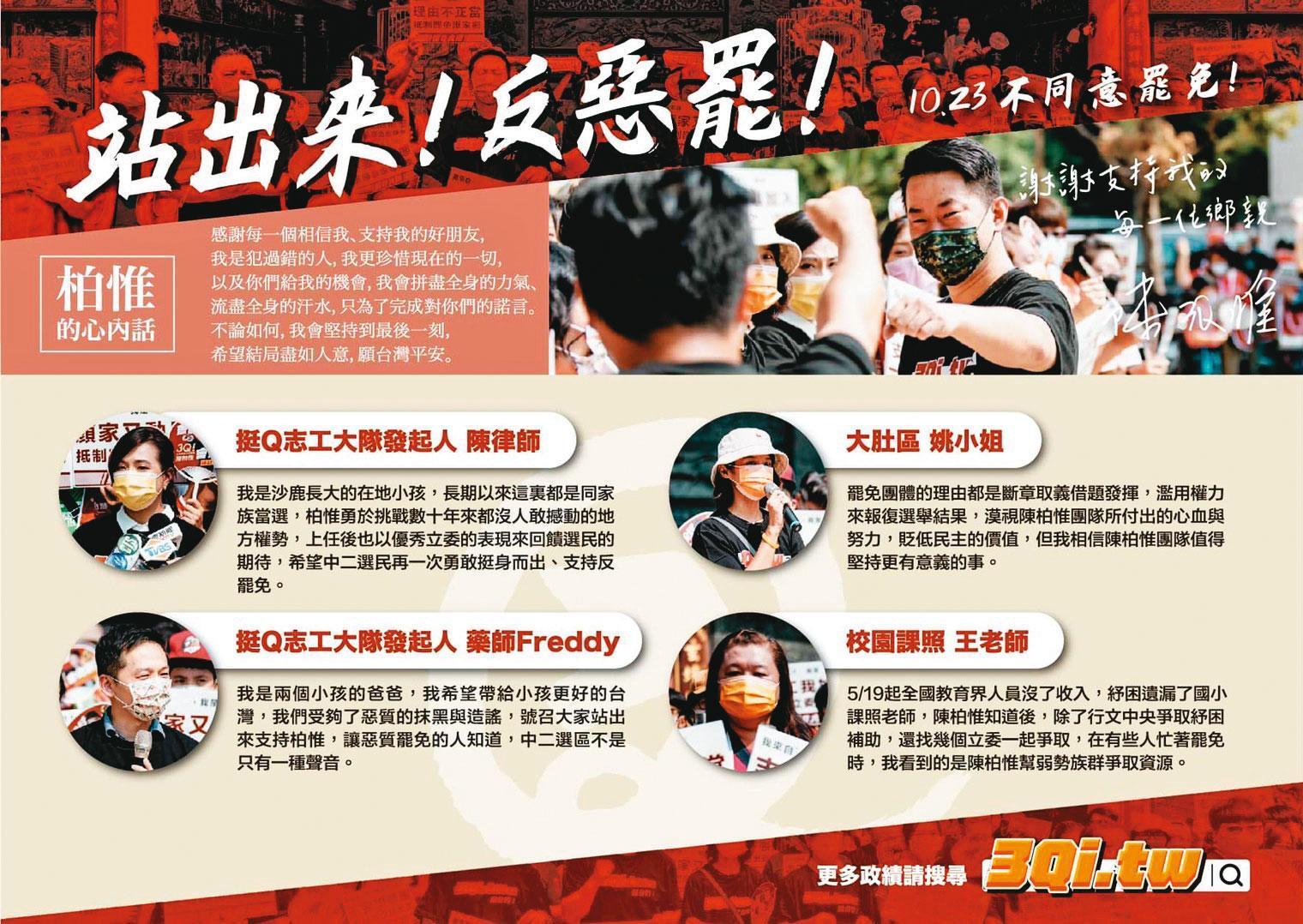 陳柏惟團隊最後階段喊出「站出來!反惡罷!」口號,號召支持者投下罷免不同意票。(台灣基進提供)