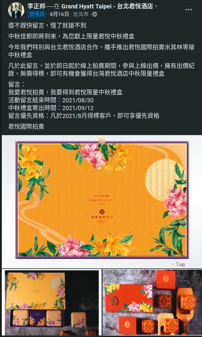 李正邦在臉書宣稱與君悅酒店合作，推出米其林等級的限量中秋禮盒送給粉絲。（讀者提供）