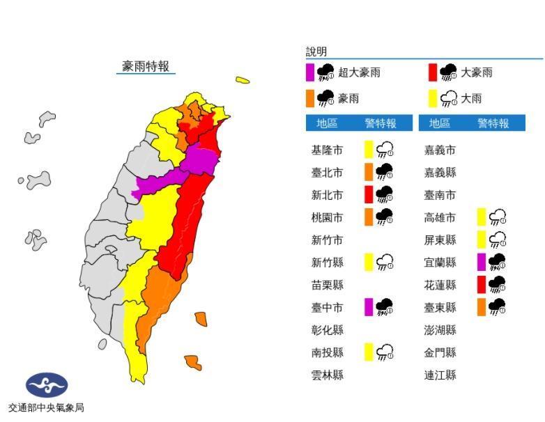 氣象局晚間9點30分發布豪雨特報。(中央氣象局提供)