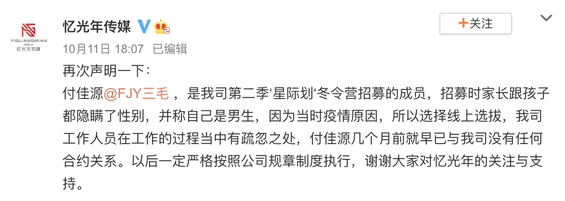 億光年傳媒坦言選拔過程中有疏失。(翻攝自微博)