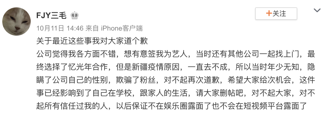 付佳源為隱瞞性別一事致歉。（翻攝自微博）