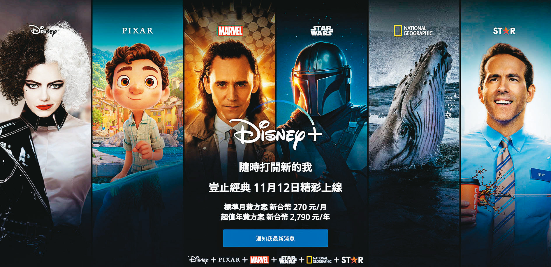 Disney+串聯迪士尼、皮克斯、漫威、星際大戰、國家地理、Star六品牌於11月12日上架。（Disney+提供）