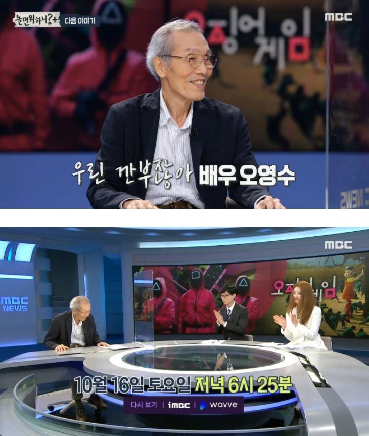 吳永秀（上圖）本週即將現身劉在錫（下圖右二）主持的節目《玩什麼好呢？》擔任嘉賓。（翻攝自日刊體育報）