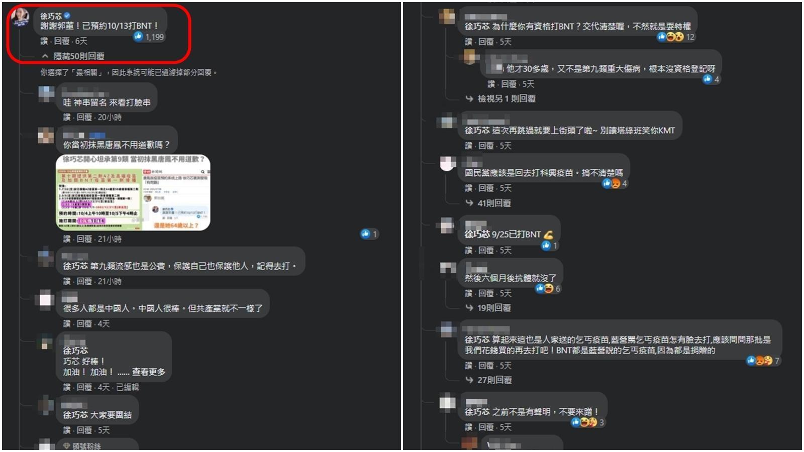 不少網友要求徐巧芯說明清楚,以及向唐鳳道歉。(翻攝自郭台銘臉書)