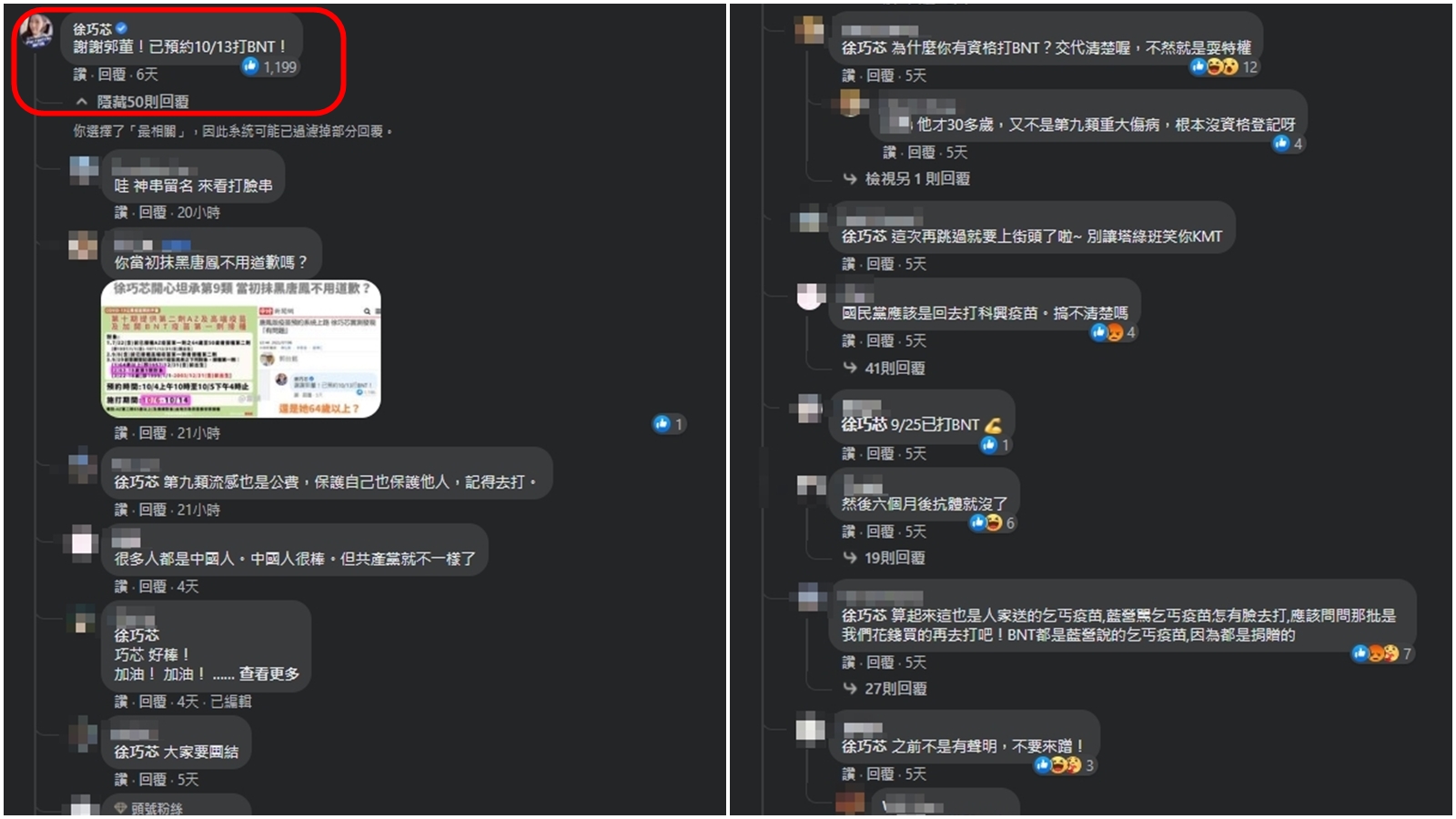 不少網友要求徐巧芯說明清楚，以及向唐鳳道歉。（翻攝自郭台銘臉書）