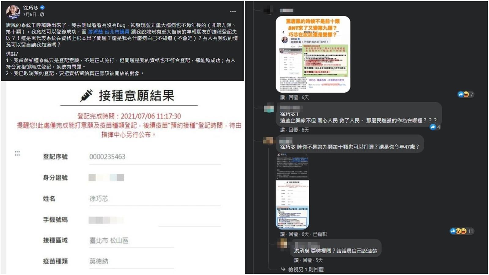 徐巧芯前後不一的說法引發網友質疑。(翻攝自徐巧芯、郭台銘臉書)