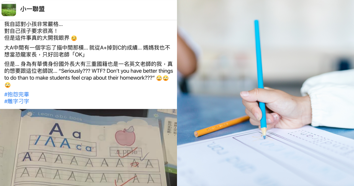 一名家長無奈表示,自家孩子只因寫錯一個字,分數就從A+變成C。右為示意圖。(翻攝自小一聯盟臉書、pexels)
