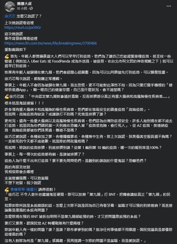麵攤大叔發文酸徐巧芯說謊,對於她的說詞也一一反駁。(翻攝自麵攤大叔臉書)