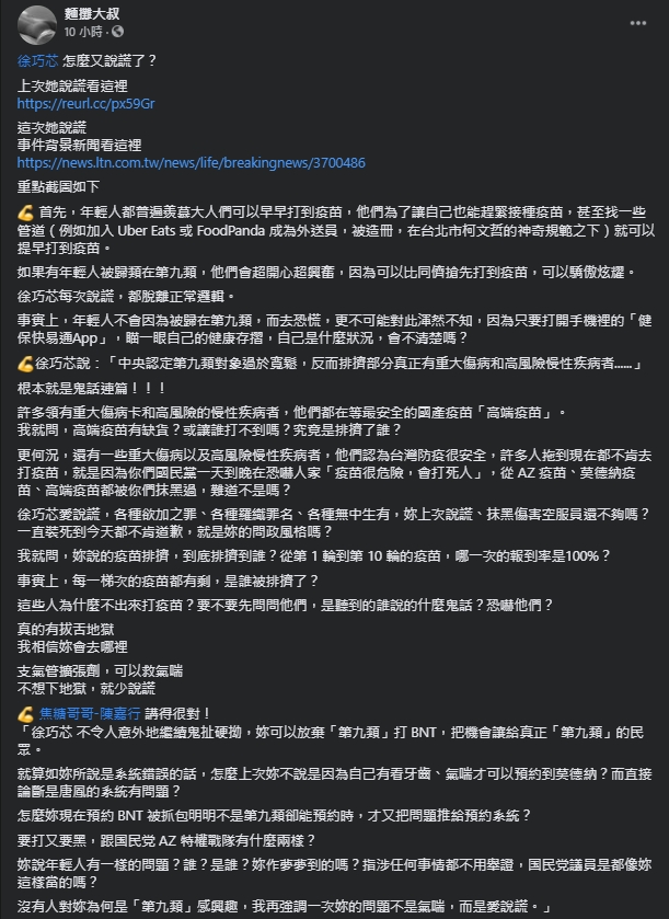 麵攤大叔發文酸徐巧芯說謊，對於她的說詞也一一反駁。（翻攝自麵攤大叔臉書）