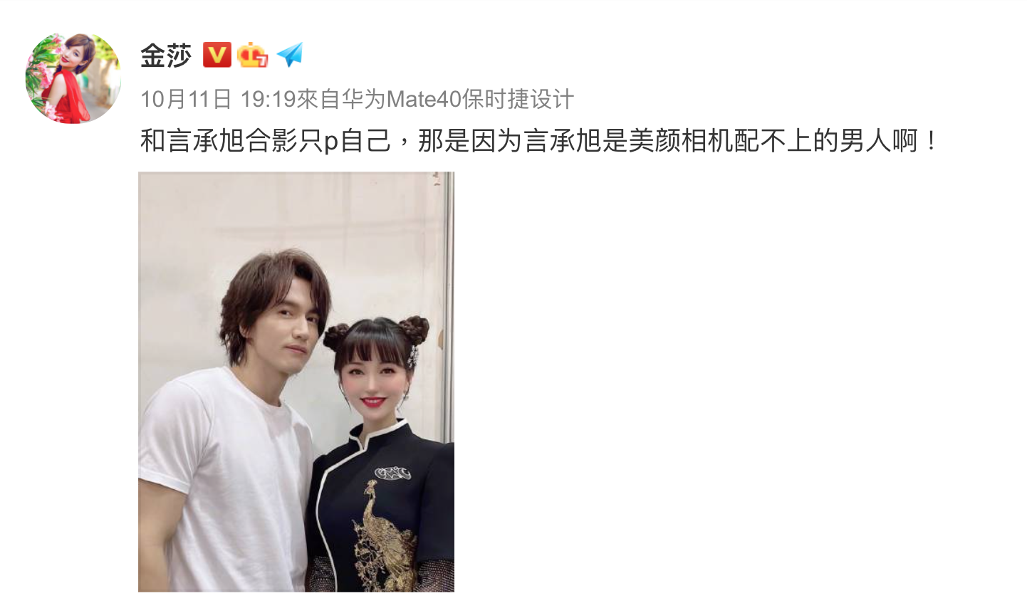 金莎稱讚言承旭不需要美顏P圖。(截圖自金莎微博)