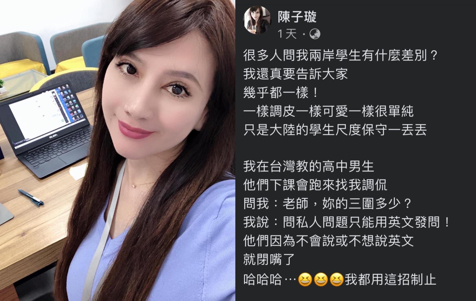 陳子璇保養得當,讓許多學生對她的私領域相當感興趣。(翻攝自陳子璇臉書)