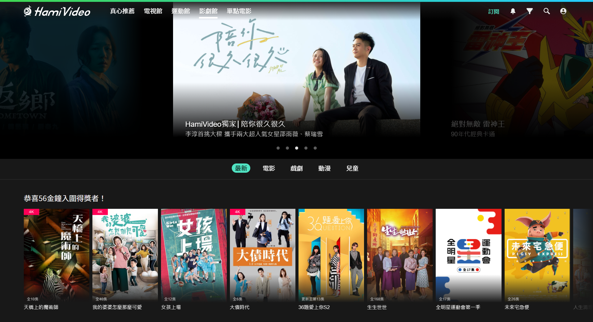申辦中華電信5G,可享Hami Video影劇館等多項服務免費使用。