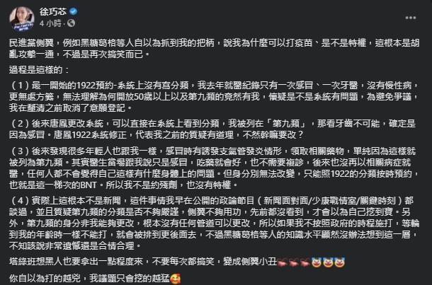 徐巧芯發文回擊網友與焦糖哥哥的批評。(翻攝自徐巧芯臉書)
