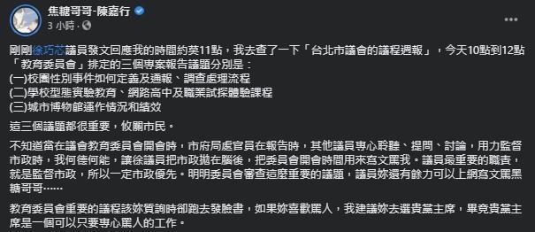 陳嘉行於臉書反擊徐巧芯,直言議員最重要的職責是監督市政。(翻攝自陳嘉行臉書)