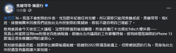 陳嘉行質疑徐巧芯連市議員的工作都沒有做好。（翻攝自陳嘉行臉書）