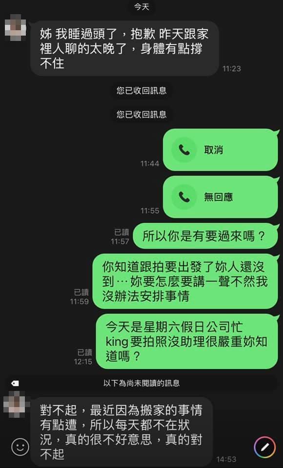 一名婚紗攝影師曝光與助理的對話紀錄，助理曠職原因讓他相當傻眼。（翻攝自爆怨公社）