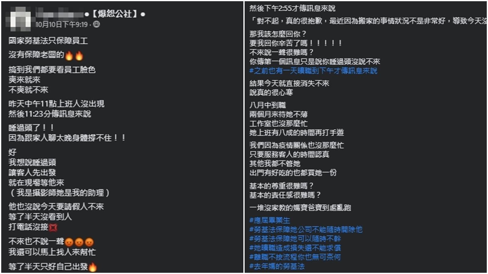 一名攝影師抱怨奇葩助理，無故曠職還不說清楚。（翻攝自爆怨公社）
